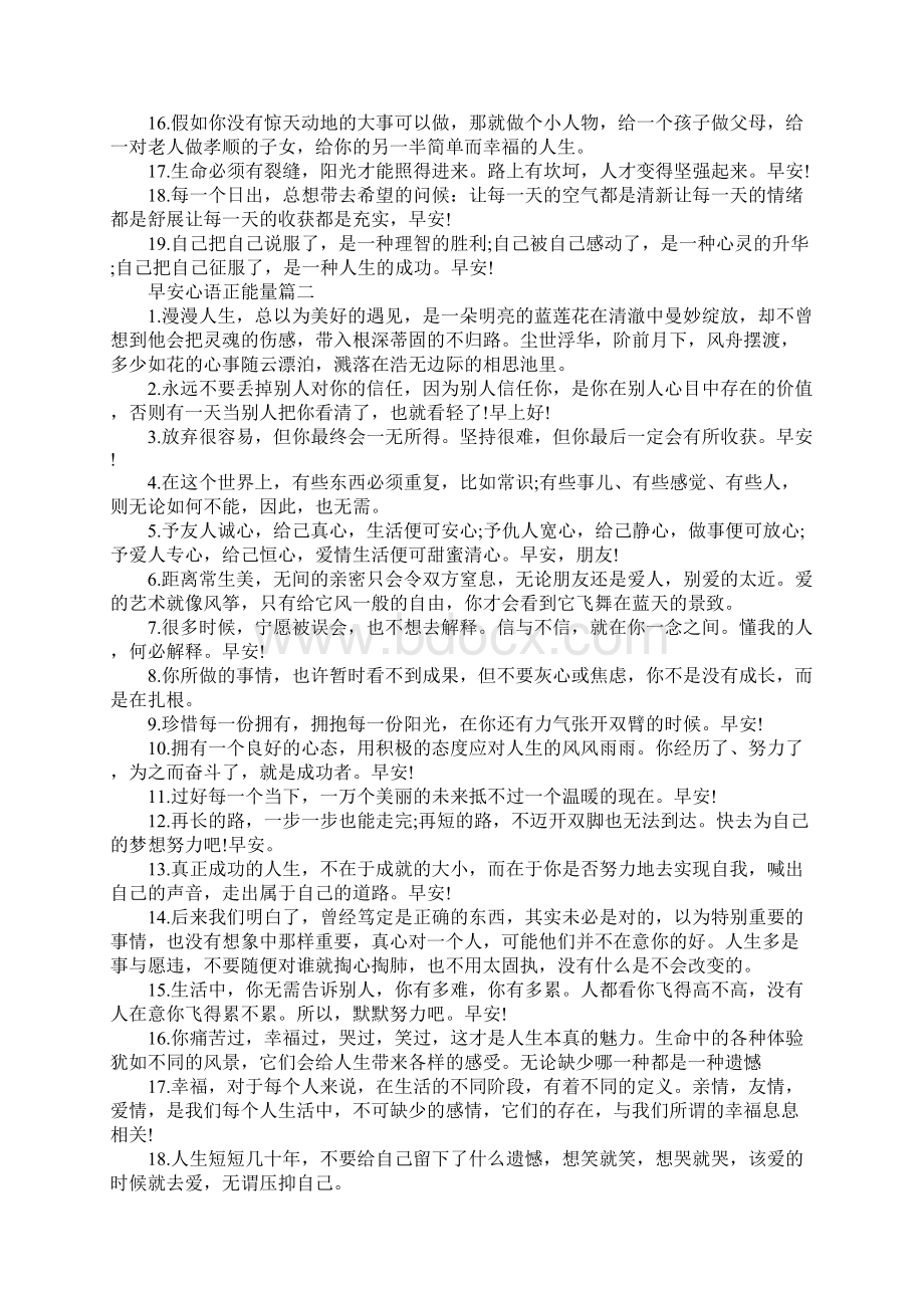 早安心语正能量励志正能量的早安心语大全.docx_第2页