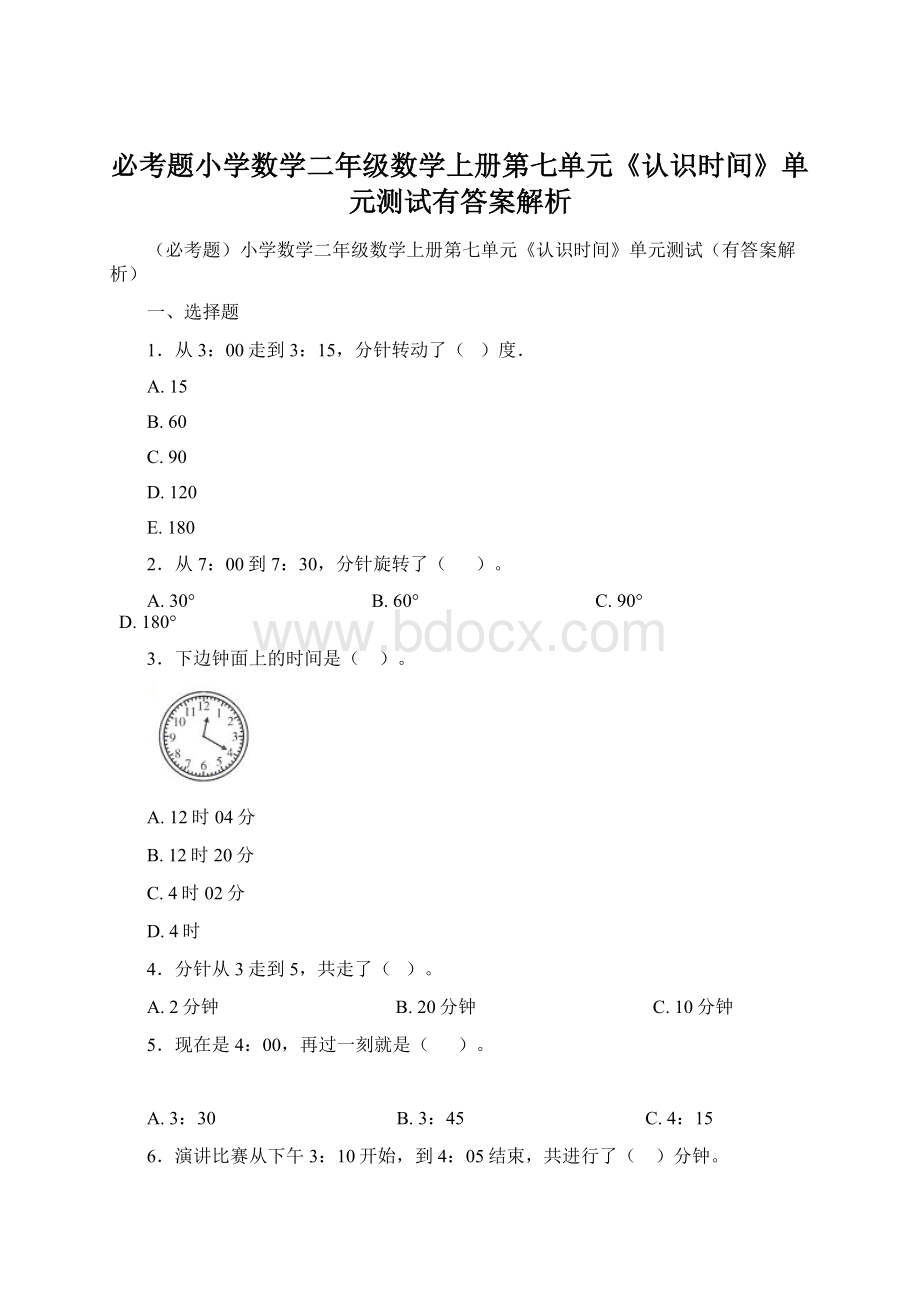 必考题小学数学二年级数学上册第七单元《认识时间》单元测试有答案解析文档格式.docx_第1页