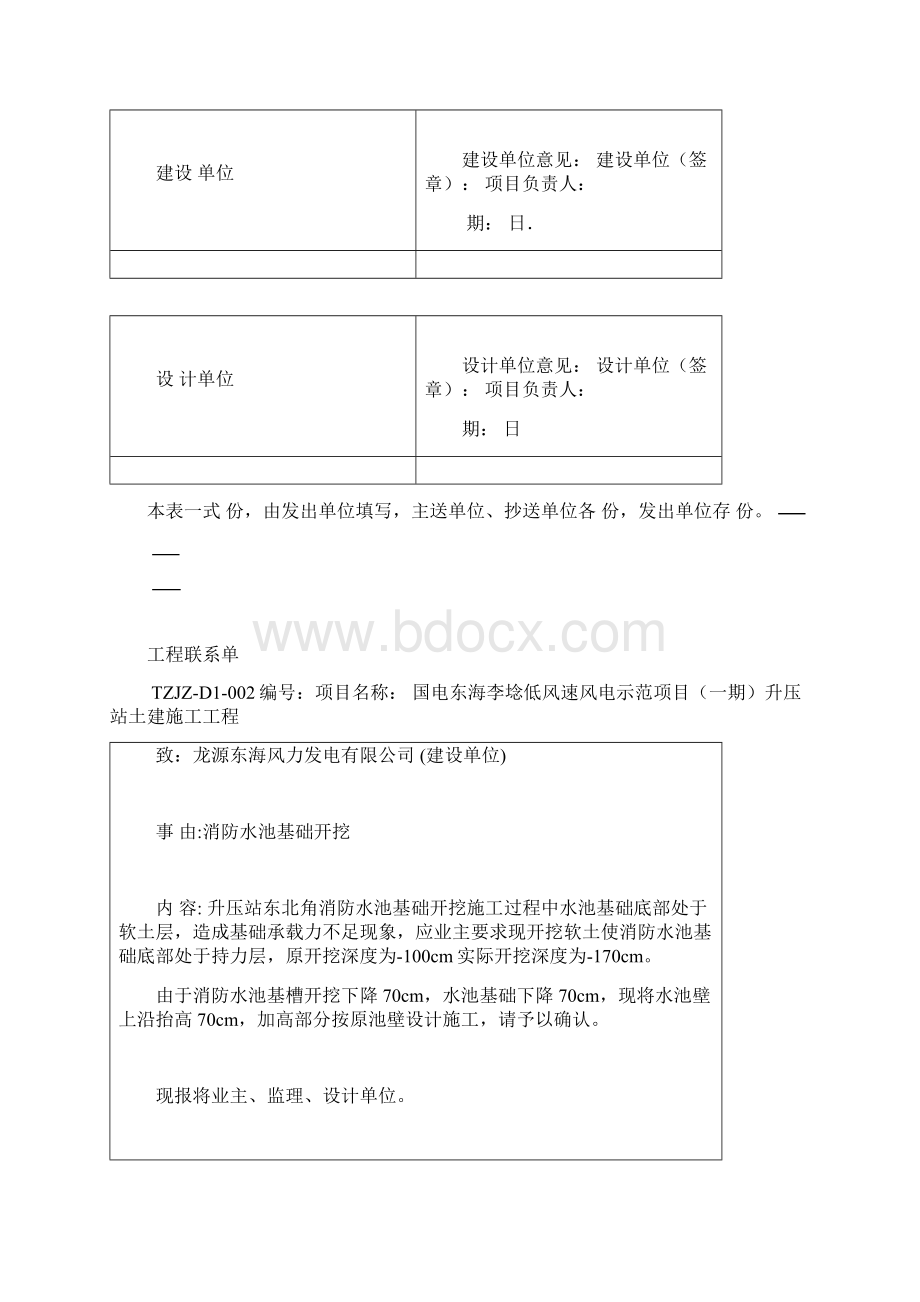 施工单位工程联系单最新.docx_第2页