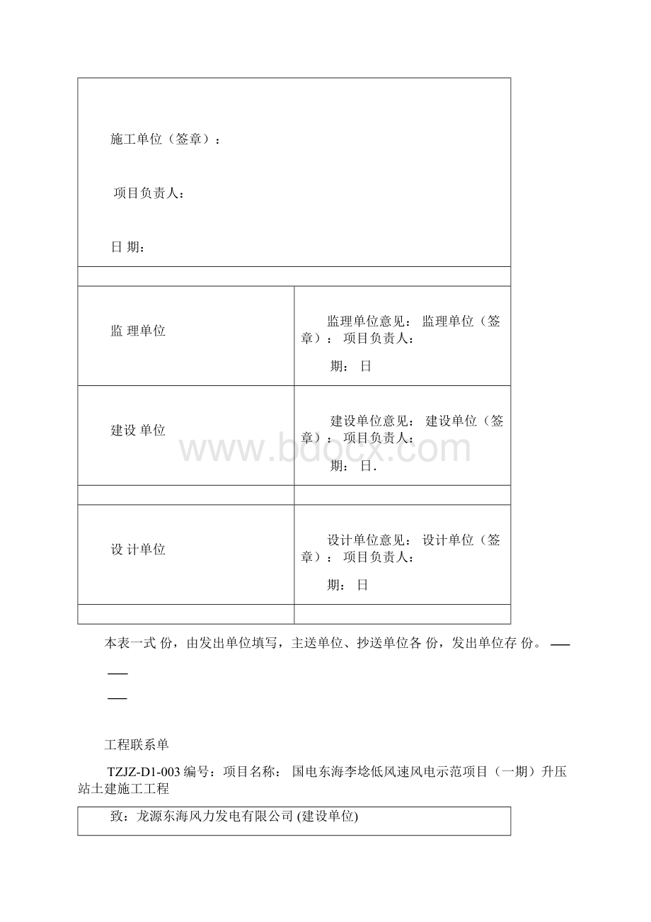 施工单位工程联系单最新.docx_第3页