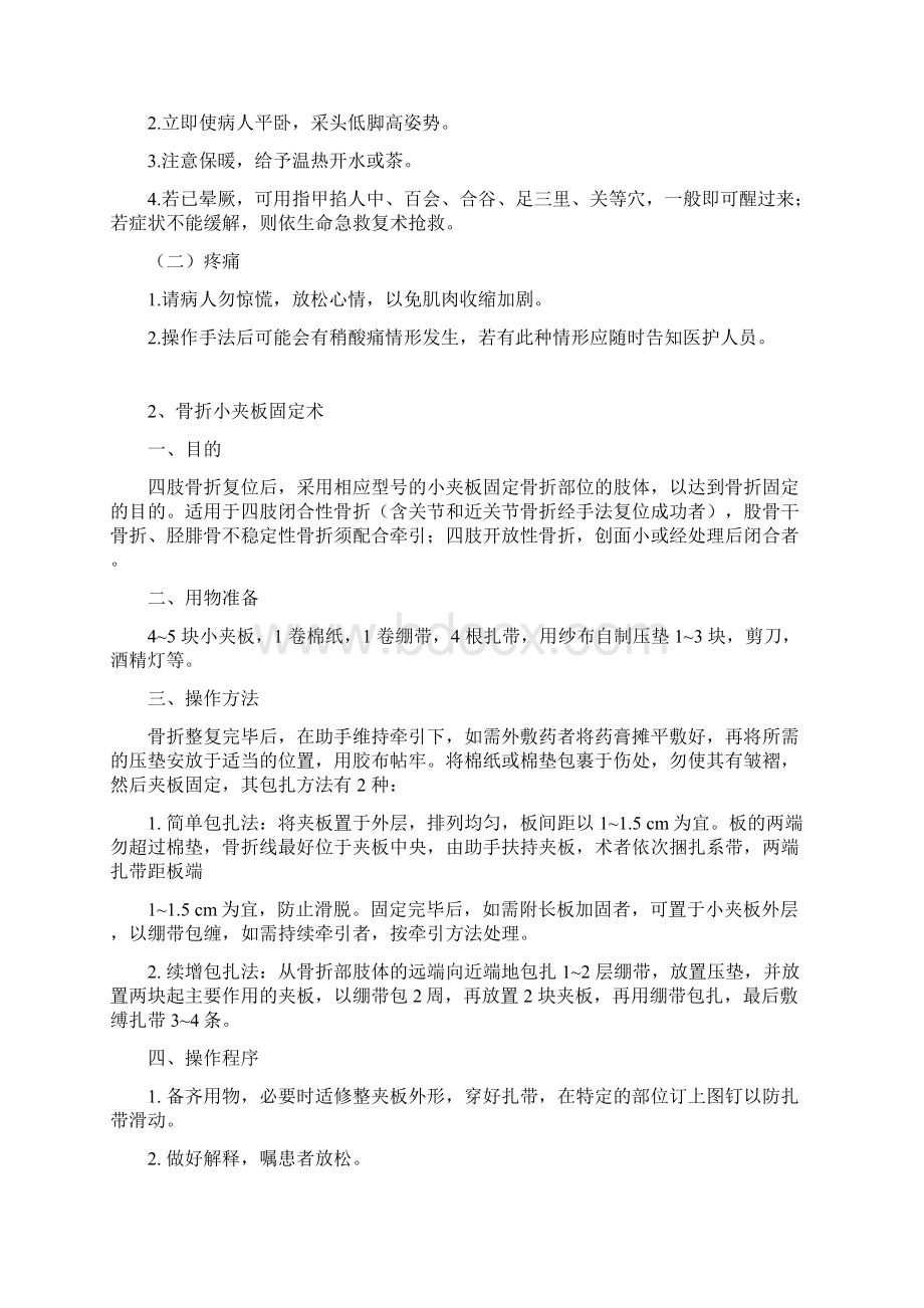 骨伤科中医特色服务项目Word格式文档下载.docx_第3页