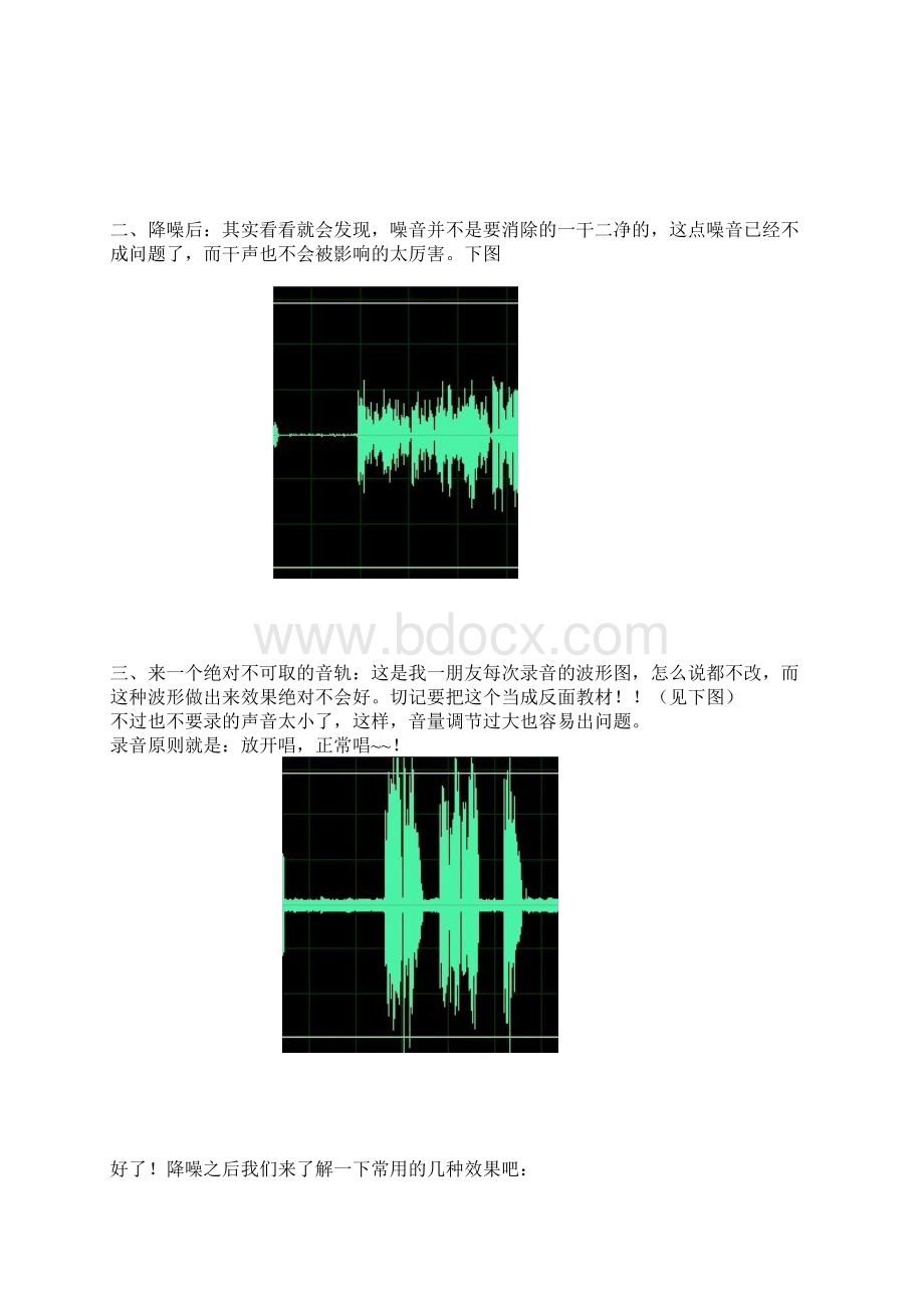 录音后期制作.docx_第2页