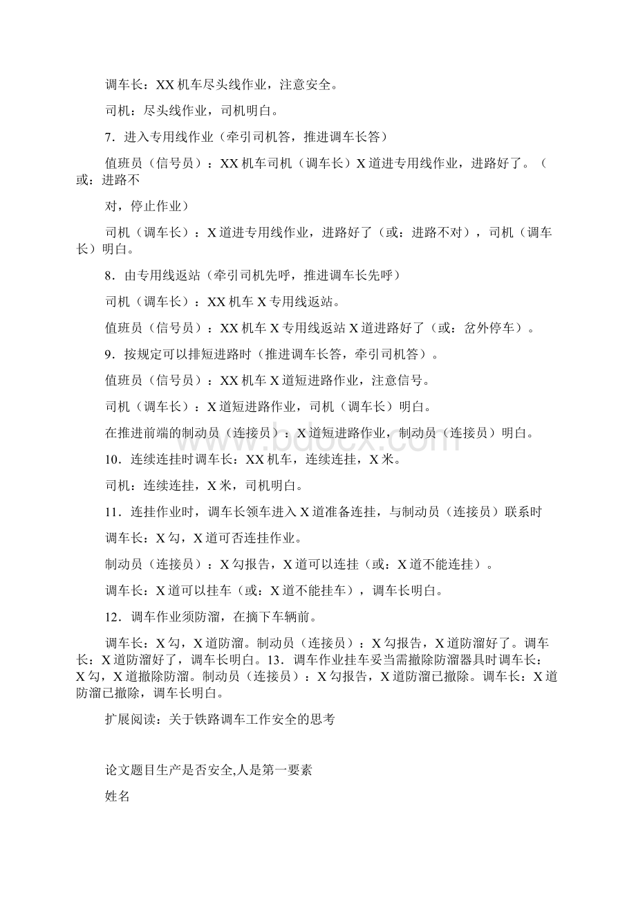 铁路调车应答语工作.docx_第2页