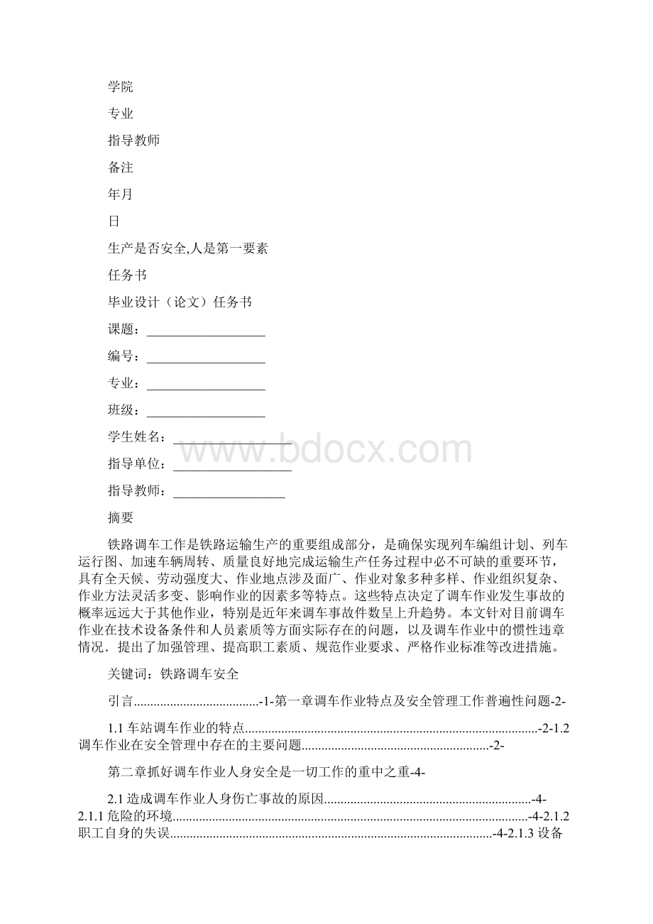 铁路调车应答语工作.docx_第3页