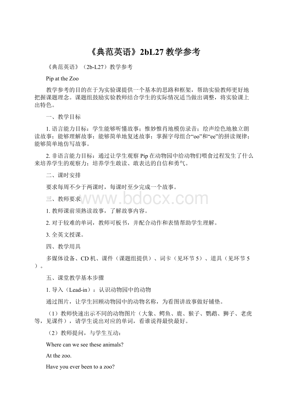 《典范英语》2bL27教学参考Word格式文档下载.docx