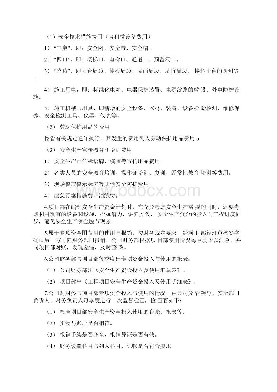 安全生产投入证明文件Word下载.docx_第2页