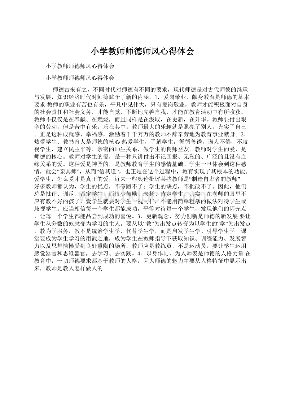 小学教师师德师风心得体会.docx