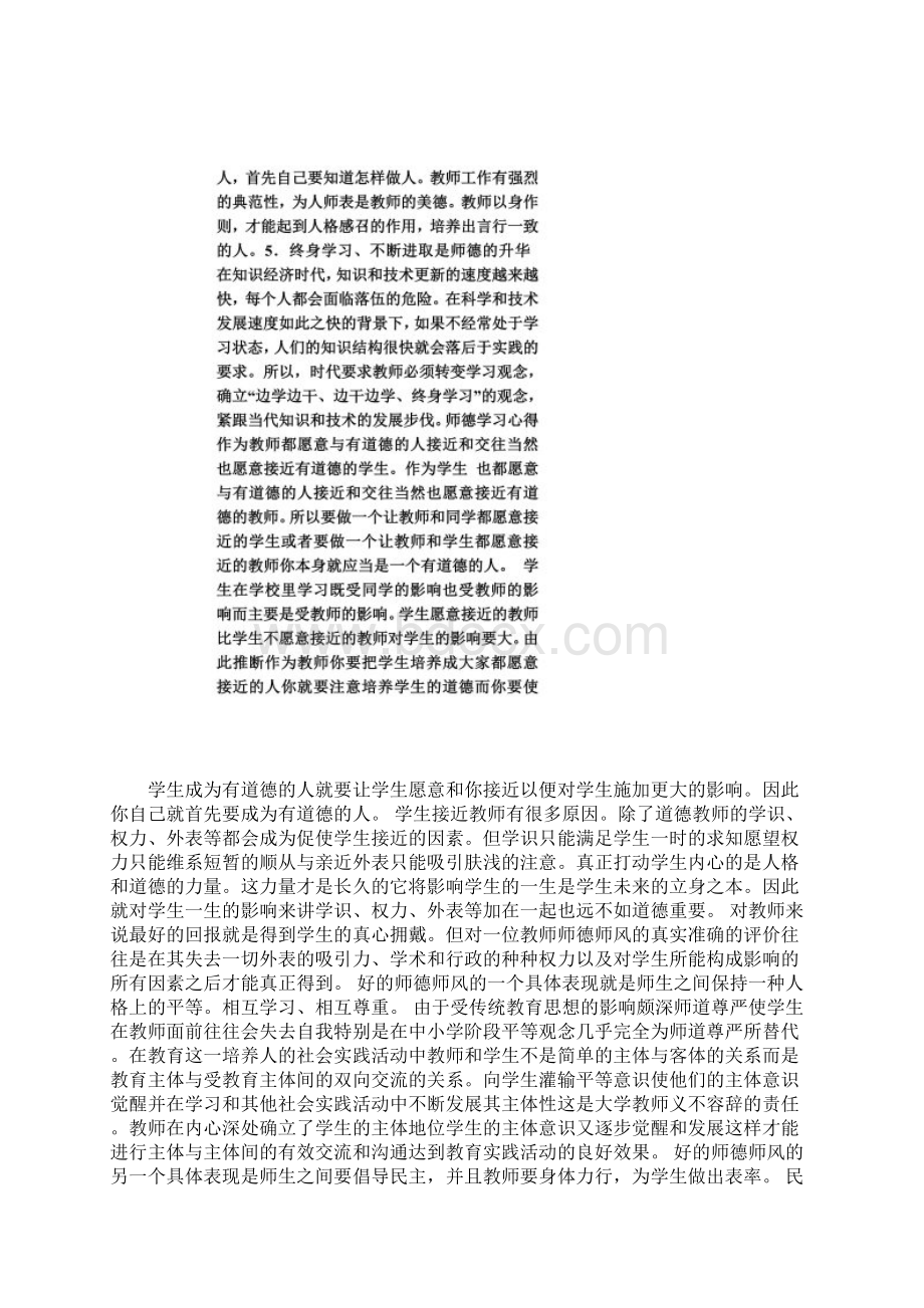 小学教师师德师风心得体会.docx_第2页