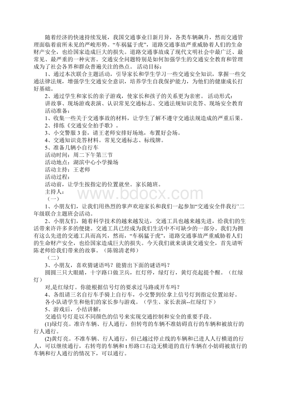 交通安全实施方案文档格式.docx_第3页