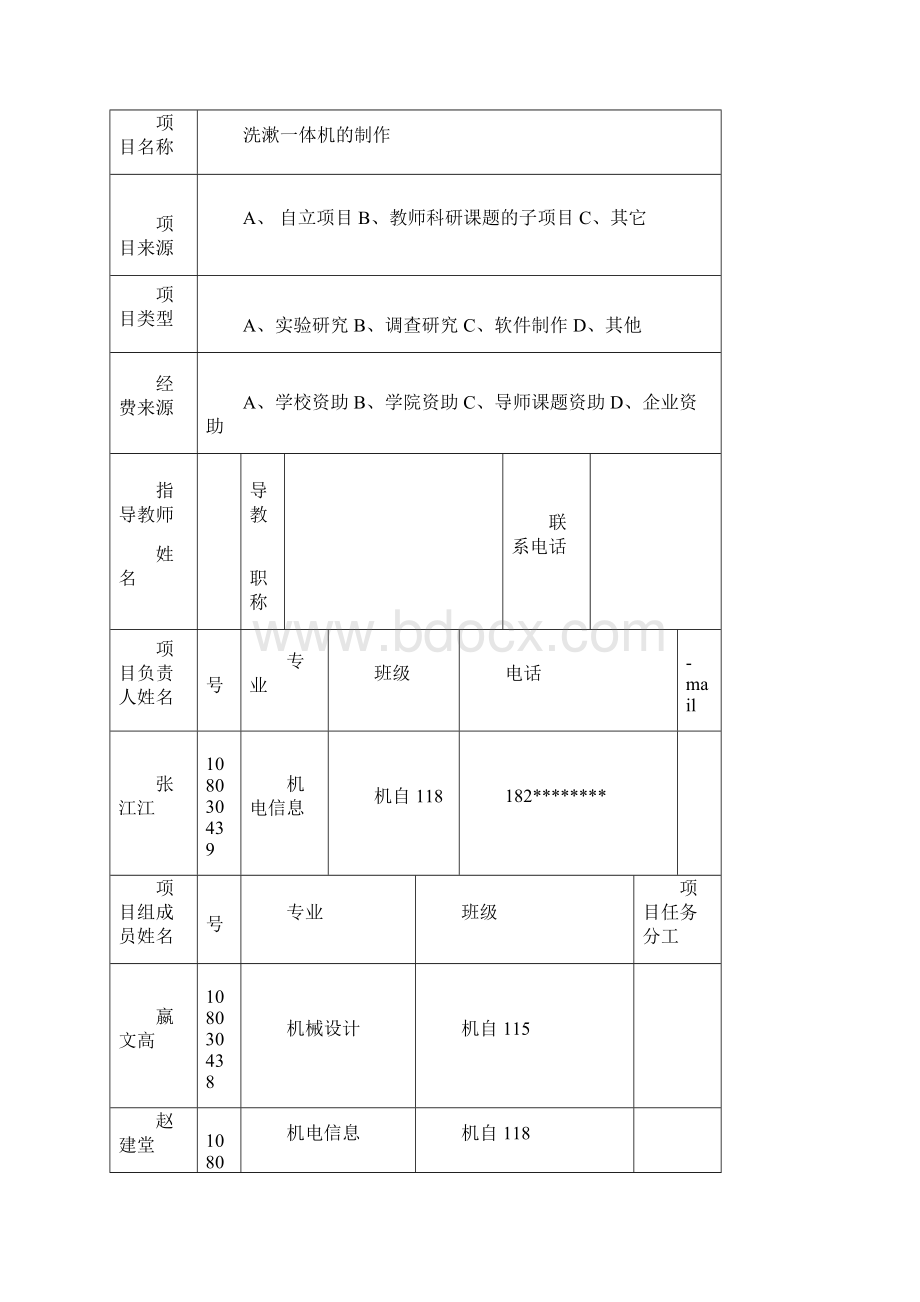 贵州大学SRT 申请表.docx_第2页