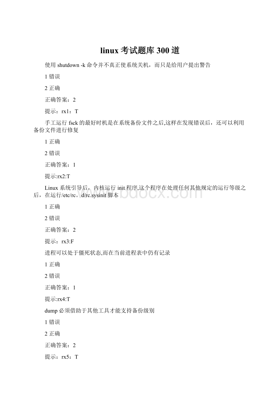 linux考试题库300道.docx_第1页