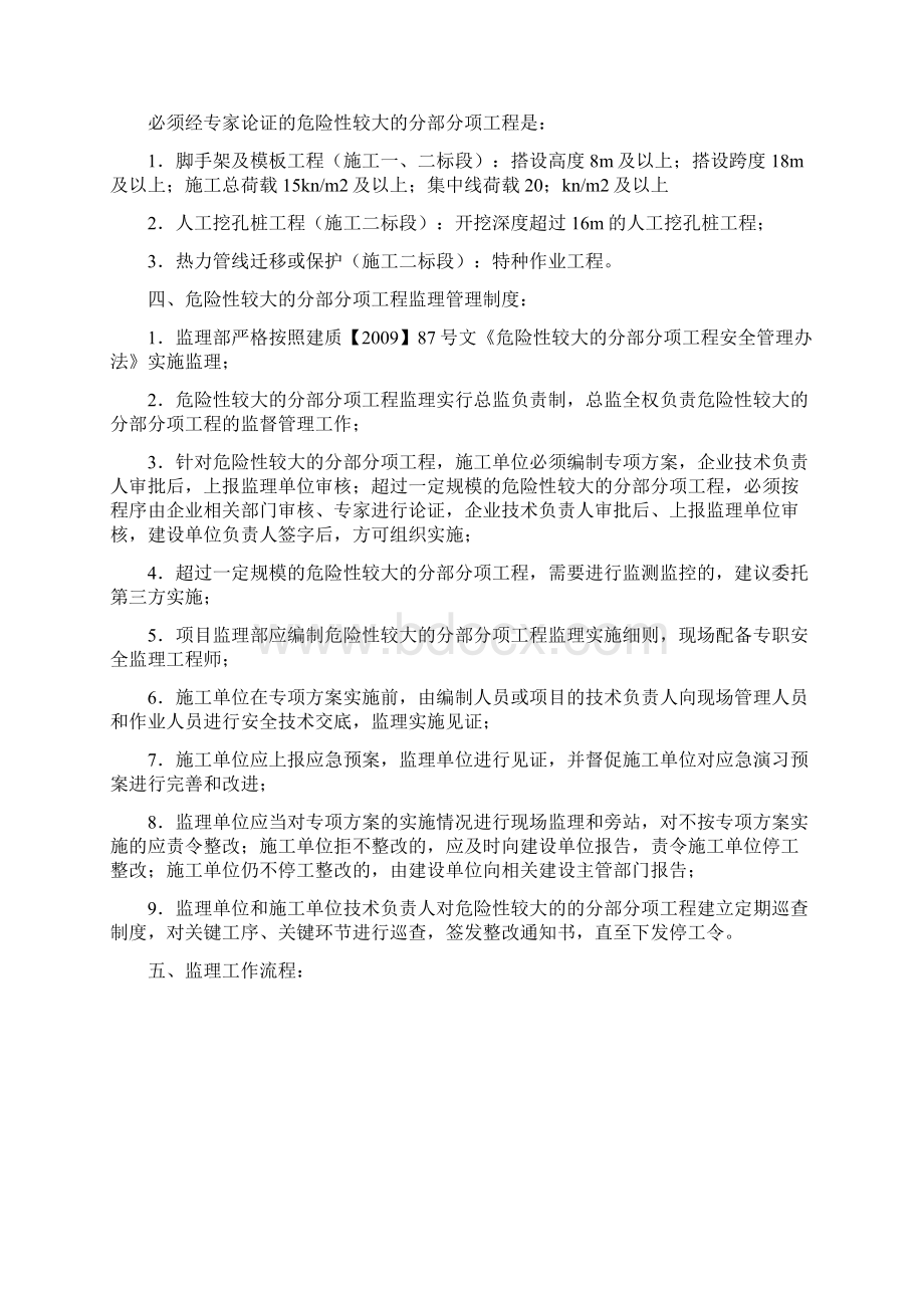 危险性较大的分部分项工程监理实施细则.docx_第2页