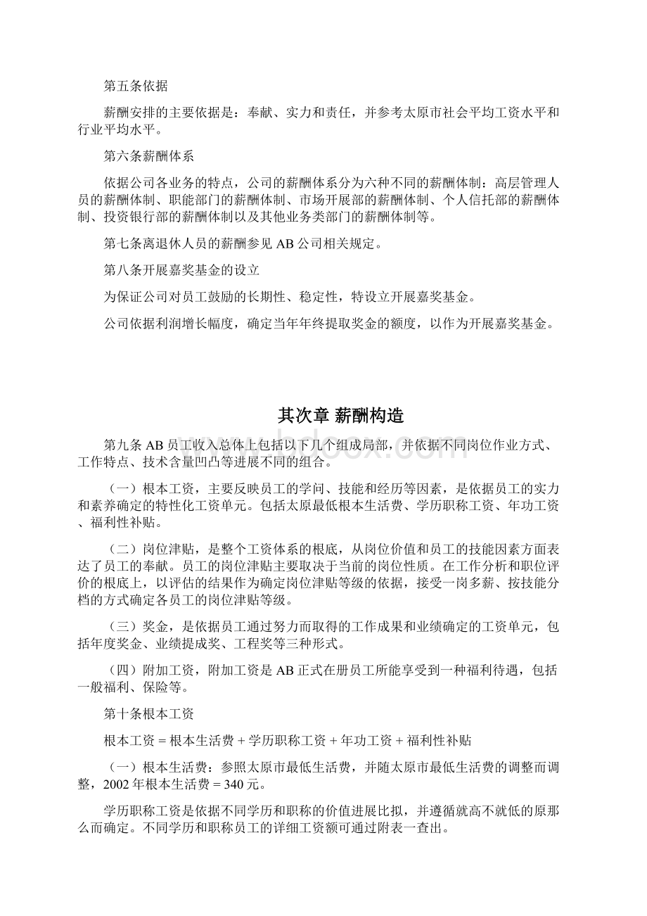 银行薪酬设计方案.docx_第2页