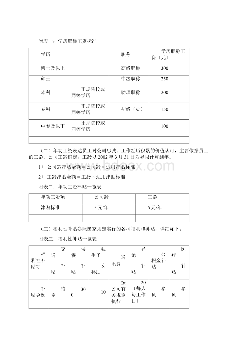 银行薪酬设计方案.docx_第3页