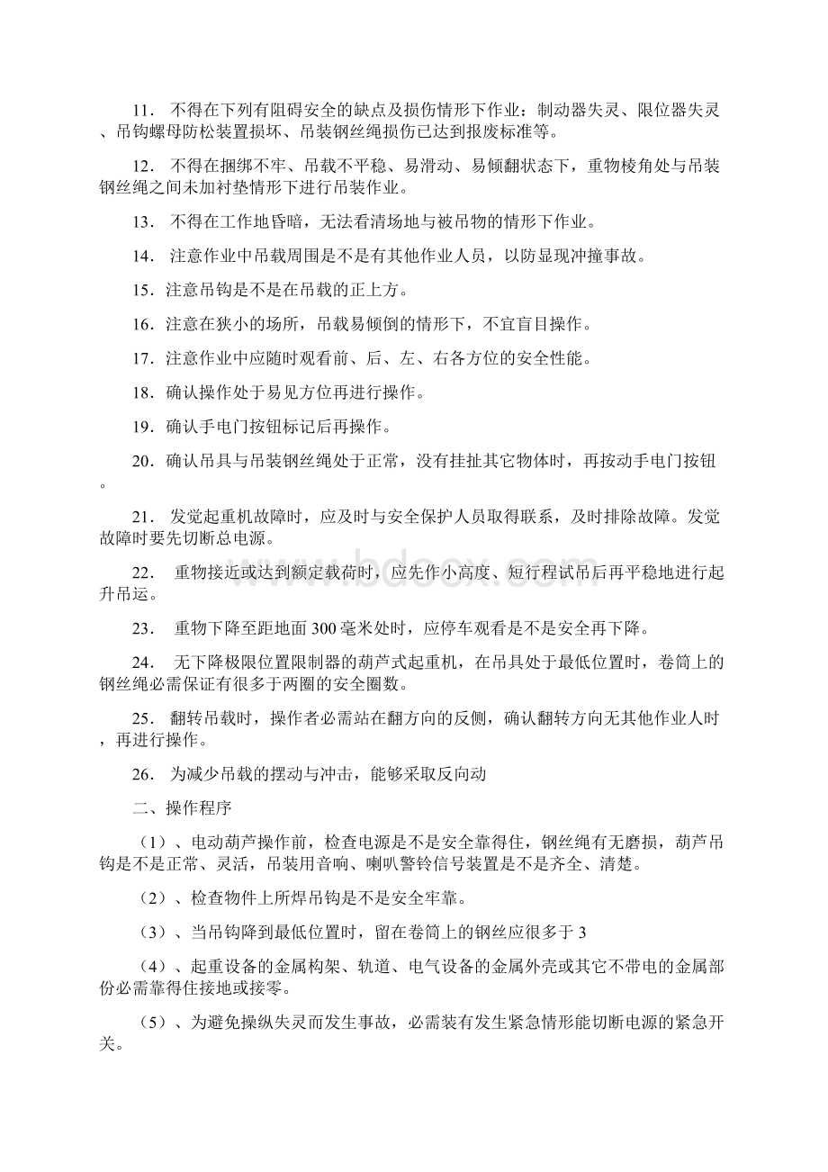 吊装安全操作规程Word文件下载.docx_第2页