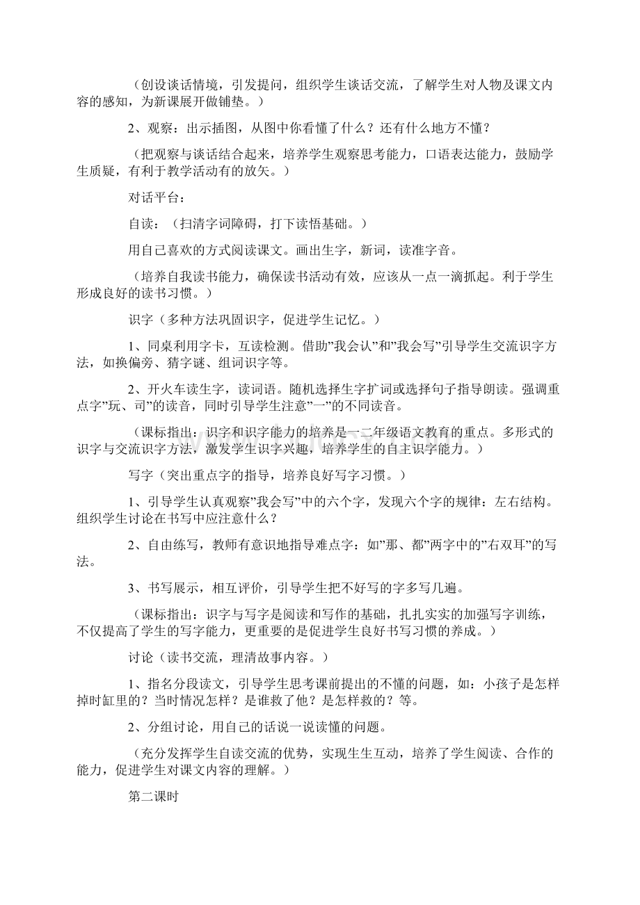 《司马光》教案教学设计模板Word文档下载推荐.docx_第2页