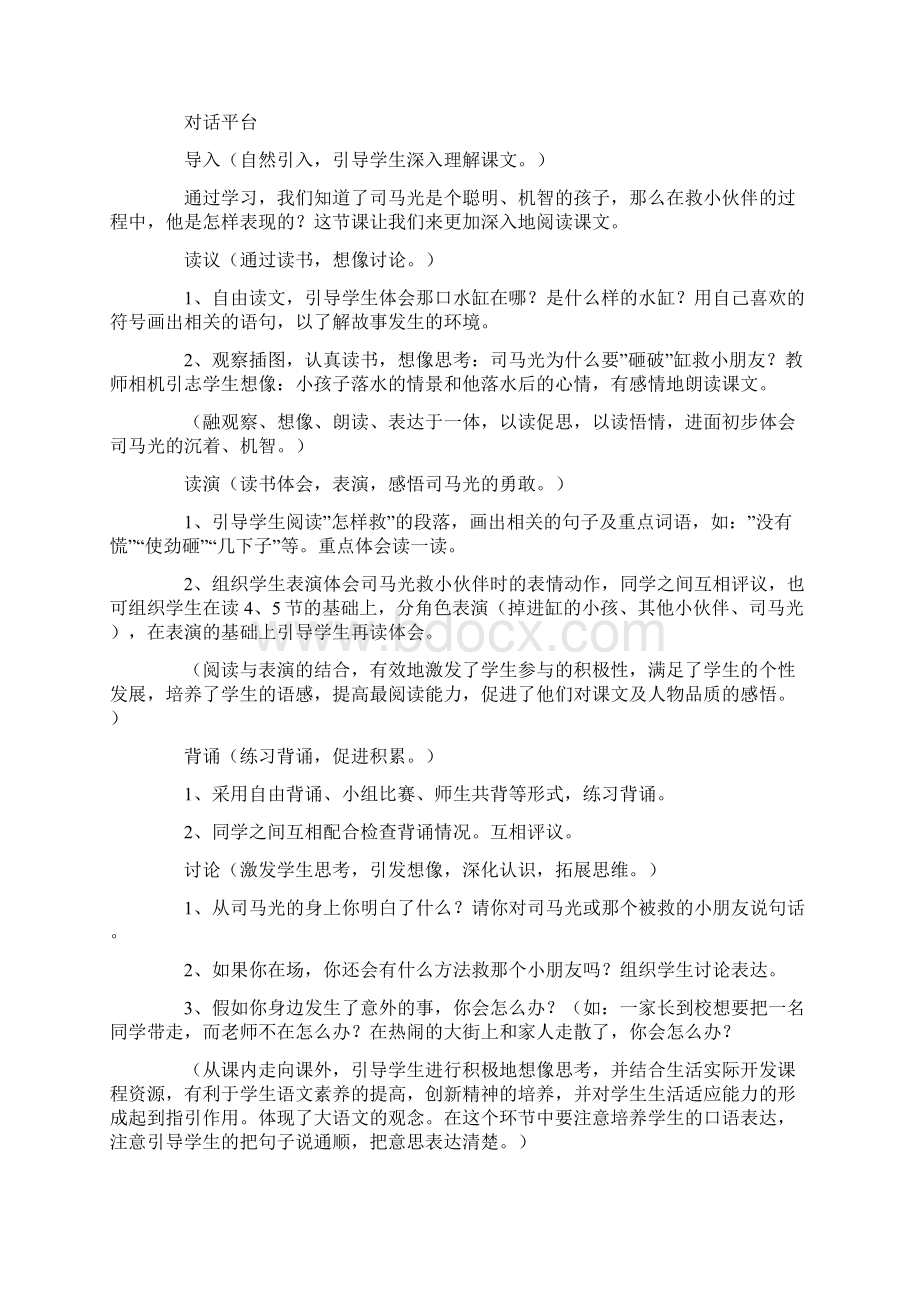 《司马光》教案教学设计模板Word文档下载推荐.docx_第3页