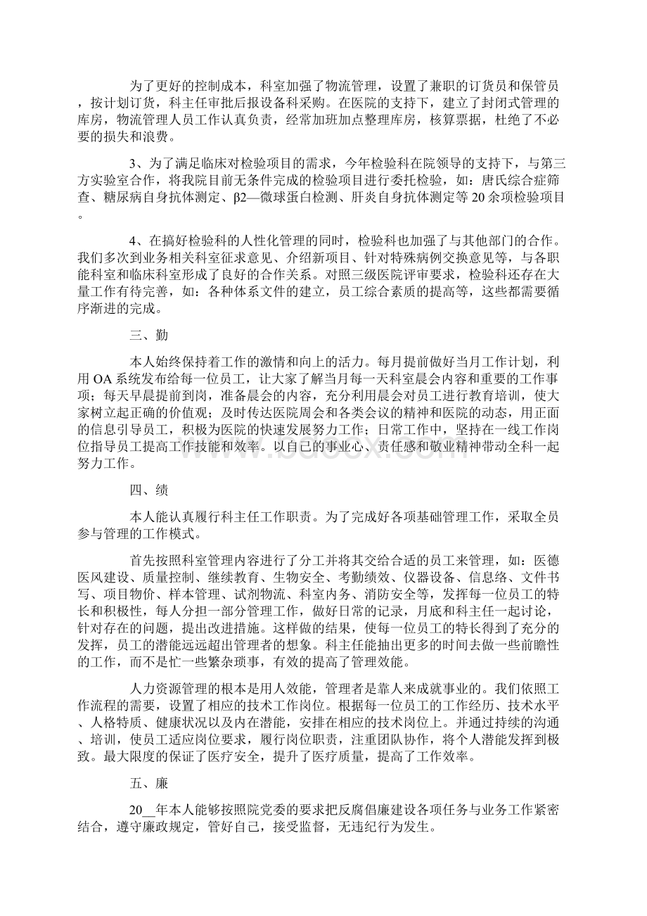 医院主任述职报告十篇Word文件下载.docx_第2页