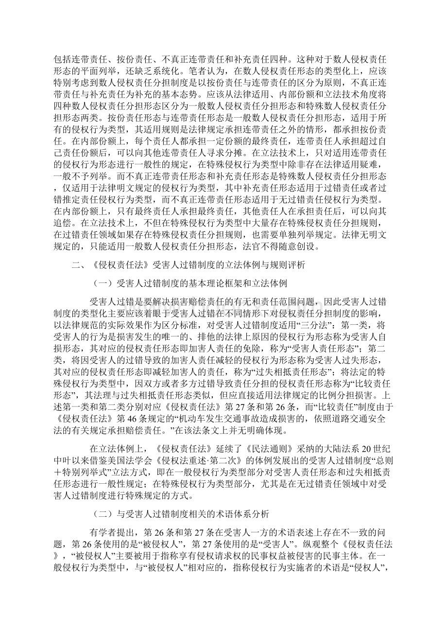 《侵权责任法》侵权责任分担立法体例与规则评析 1.docx_第2页