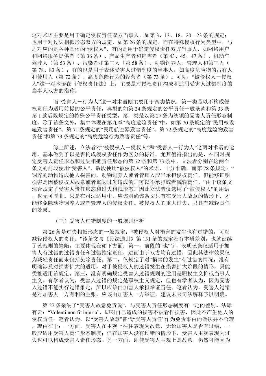 《侵权责任法》侵权责任分担立法体例与规则评析 1.docx_第3页