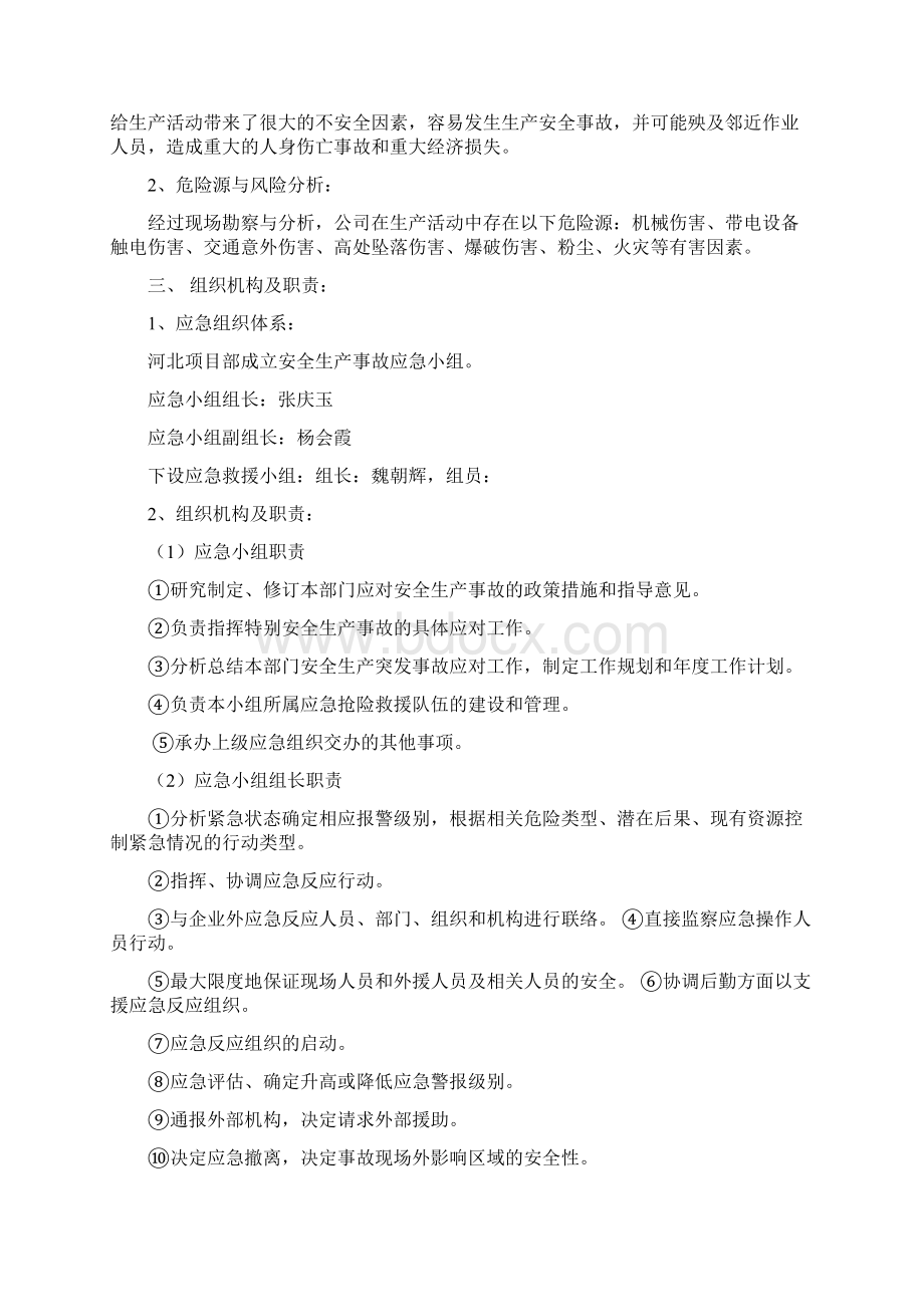 企业安全生产应急预案完整版.docx_第2页