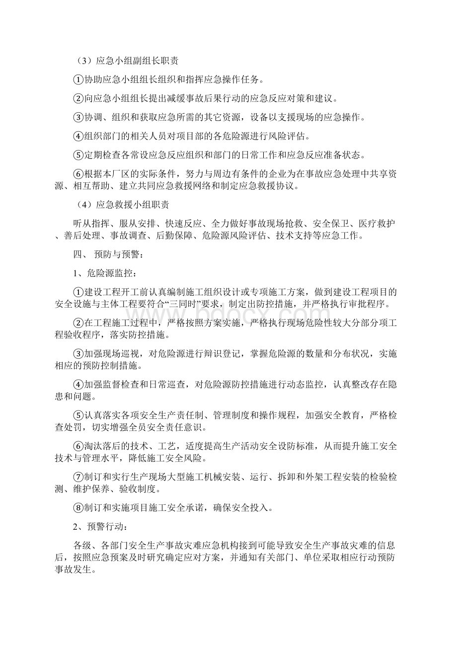 企业安全生产应急预案完整版.docx_第3页