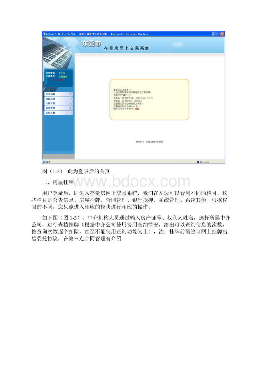 东莞市存量房网上交易系统Word文档格式.docx_第2页