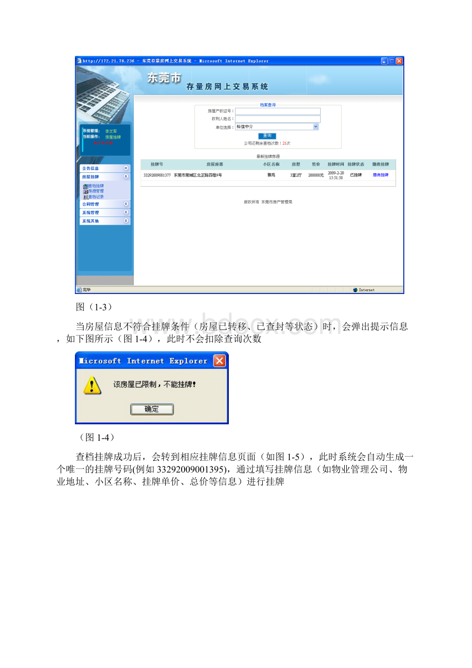东莞市存量房网上交易系统Word文档格式.docx_第3页