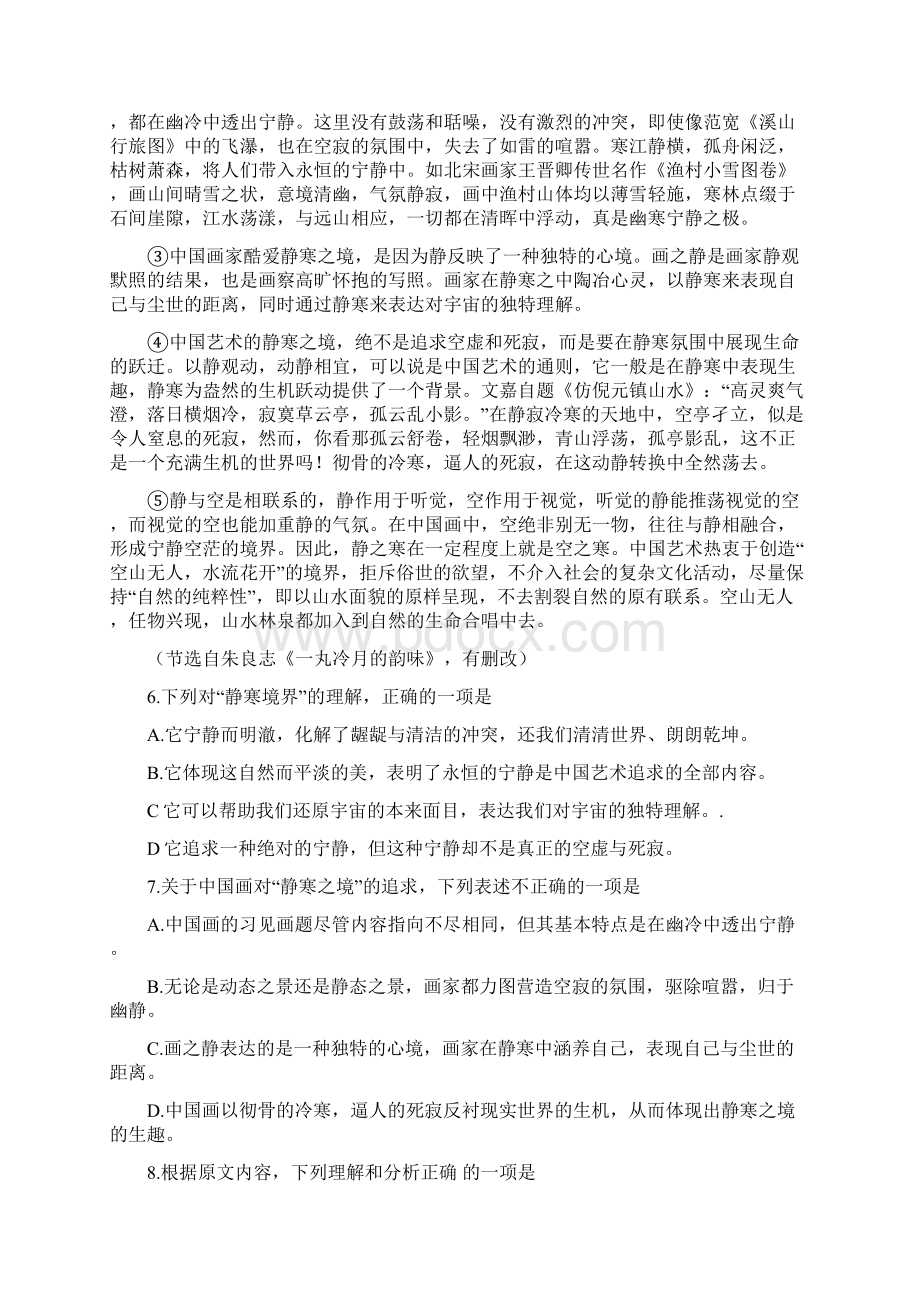 山东省高考语 文Word卷.docx_第3页