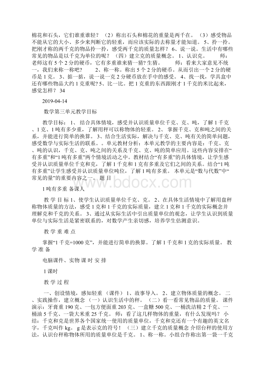 北师大版三年级数学上册第三单元教案doc.docx_第3页