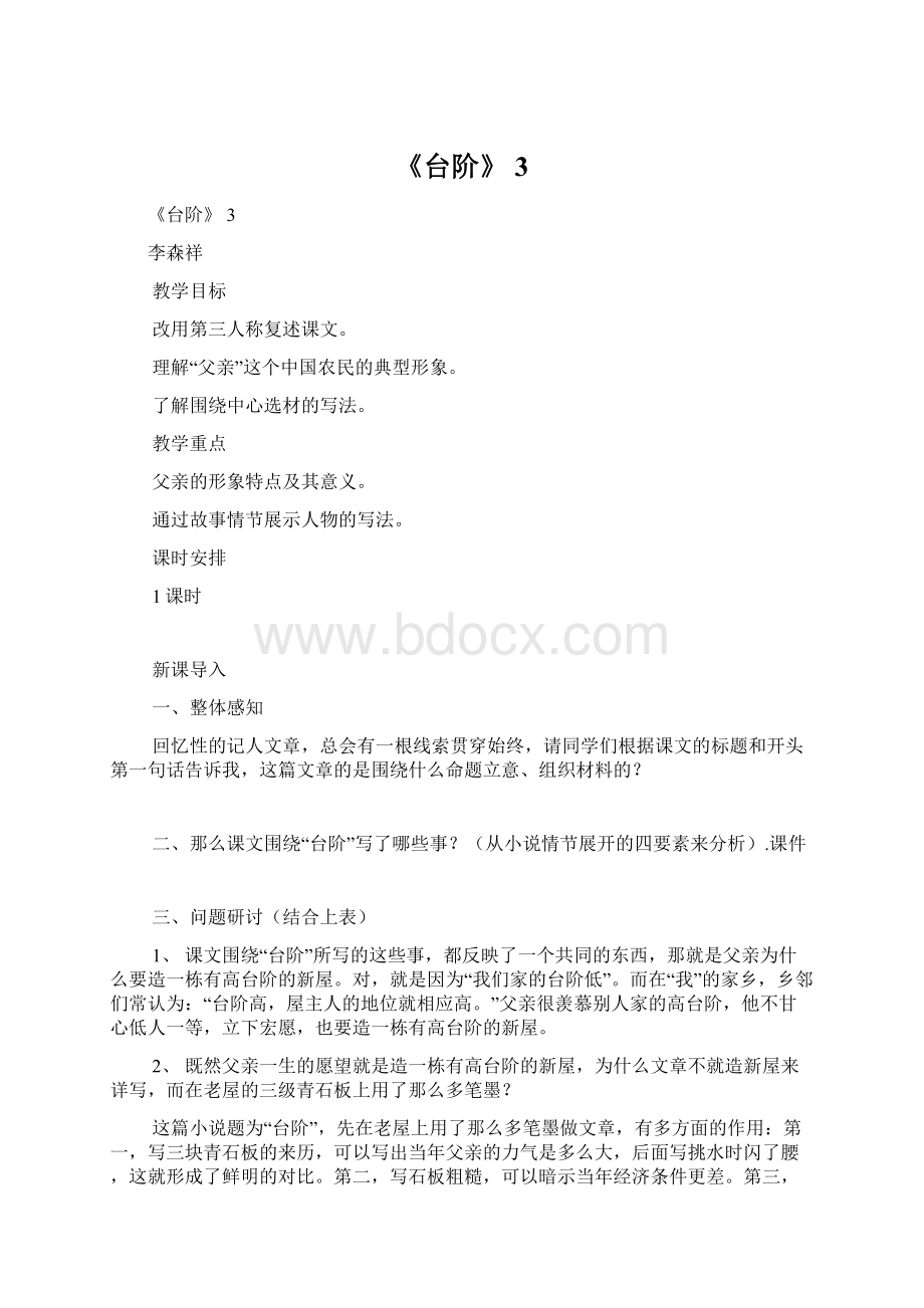 《台阶》 3.docx_第1页