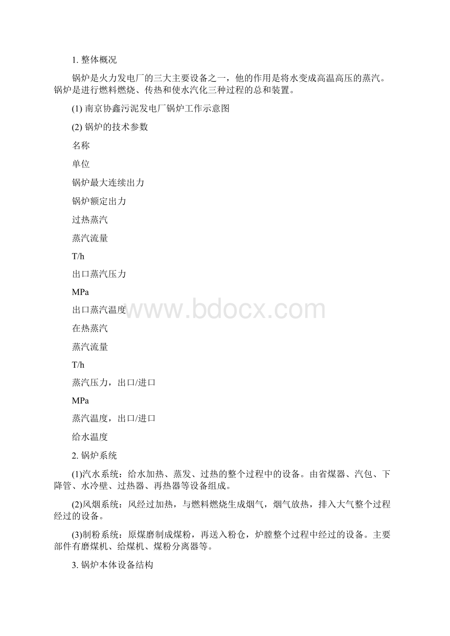 火力大电厂实习目的及意义.docx_第2页