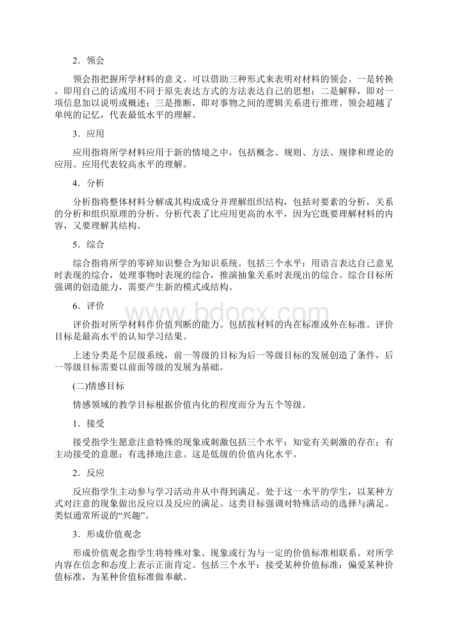 教育心理学第十二章知识要点.docx_第2页