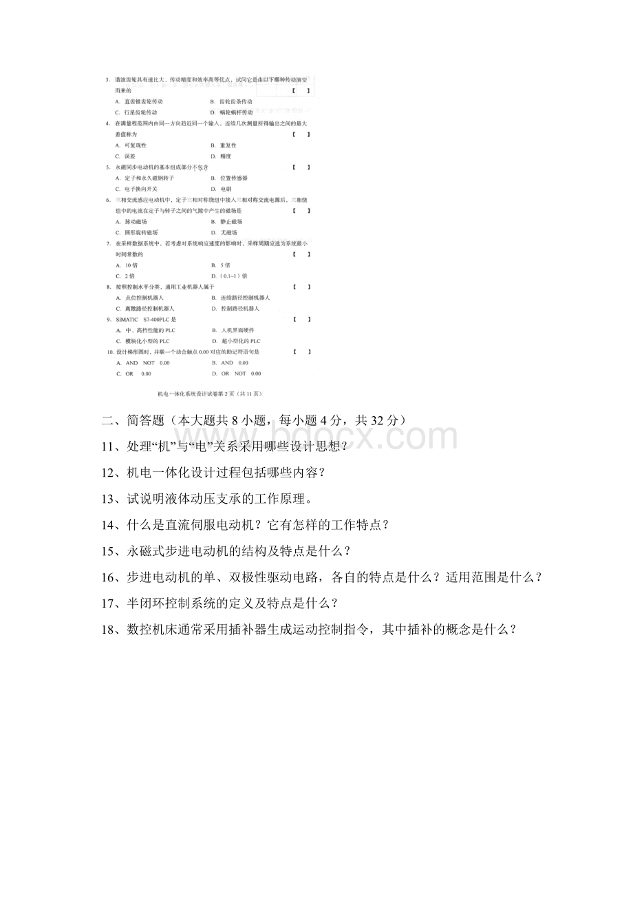 全国机电一体化系统设计0224高等教育自学考试试题与答案1.docx_第2页