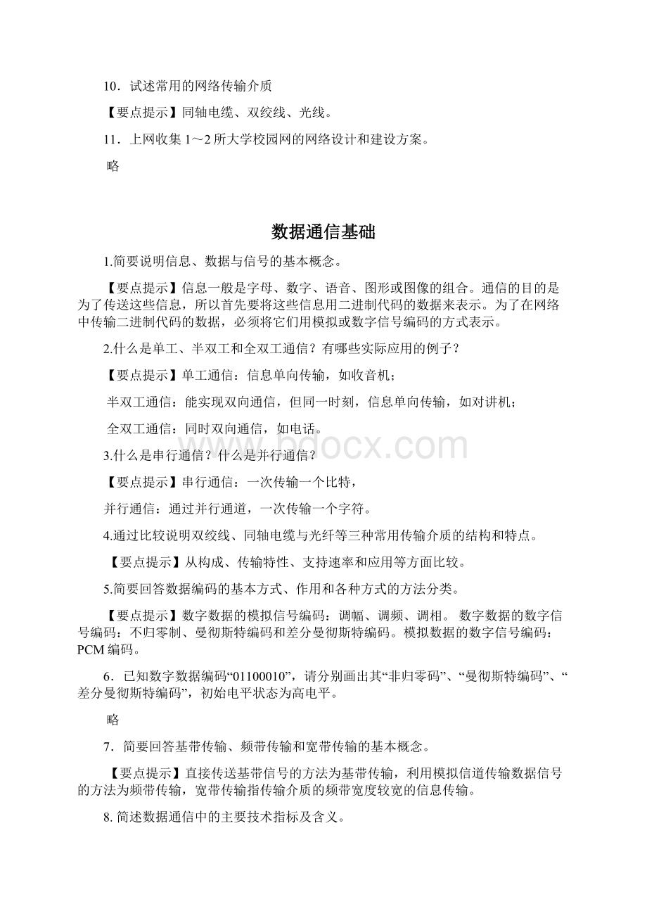 计算机网络练习题及答案.docx_第2页