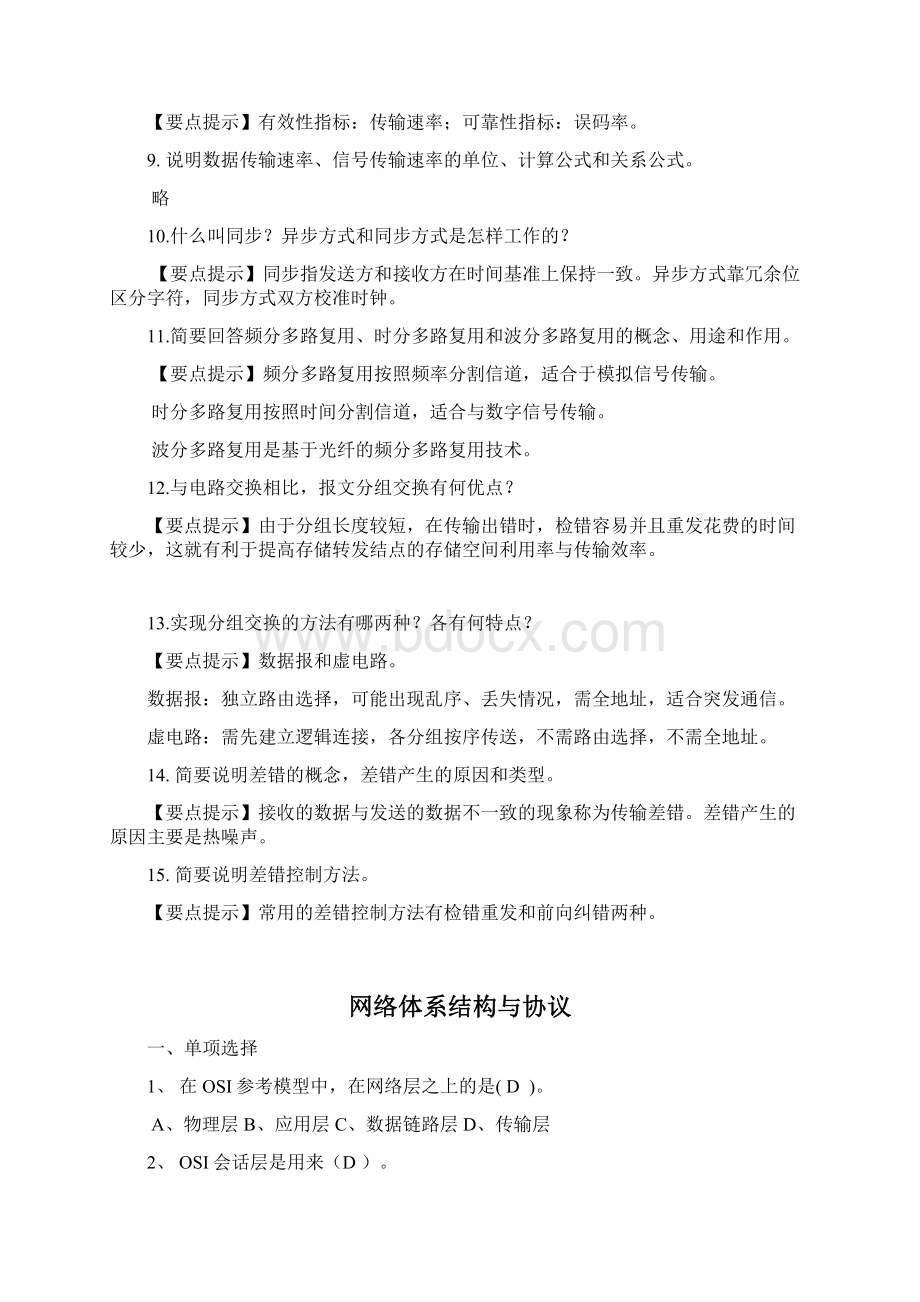 计算机网络练习题及答案.docx_第3页