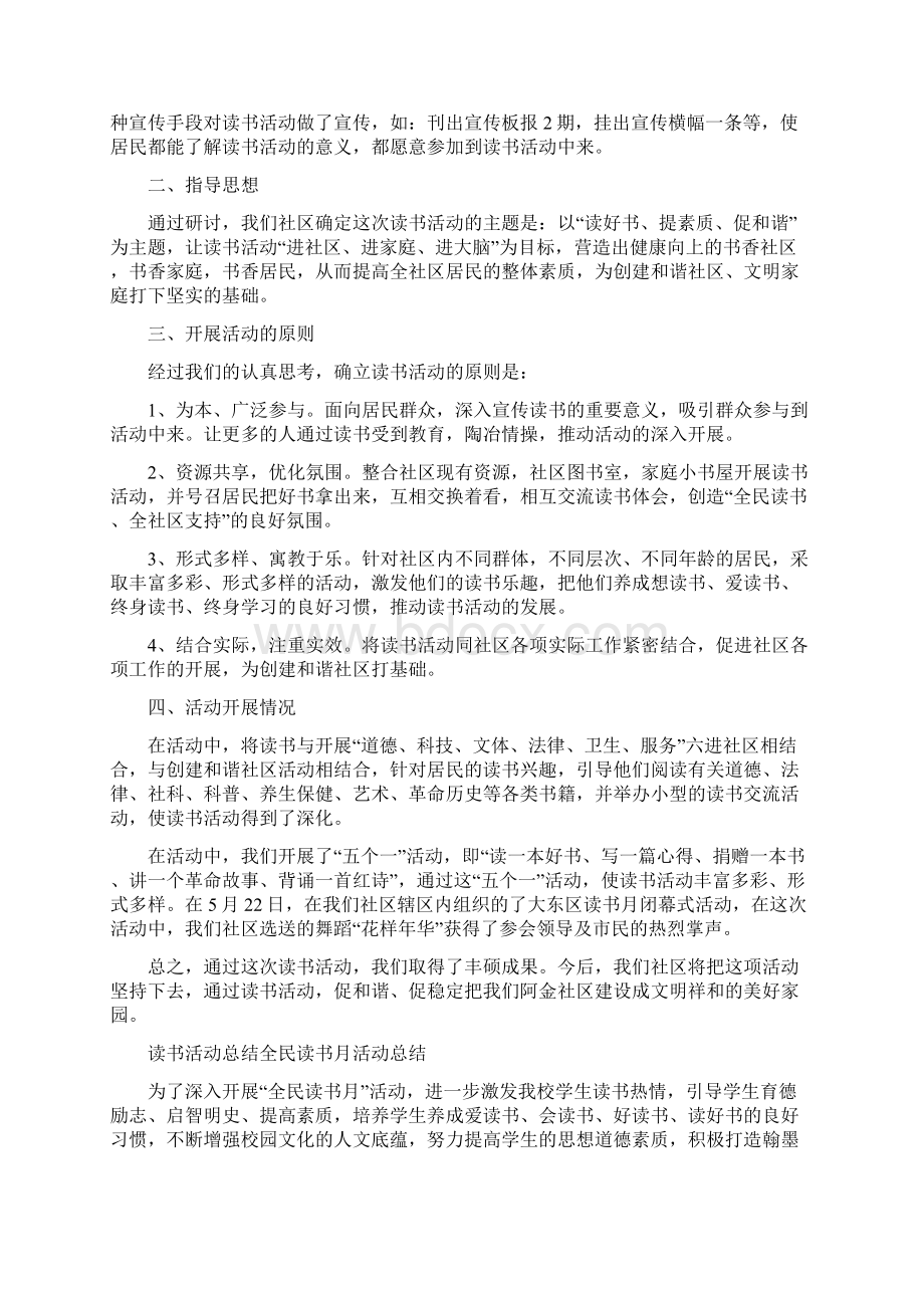 社区读书月活动总结范文的.docx_第2页