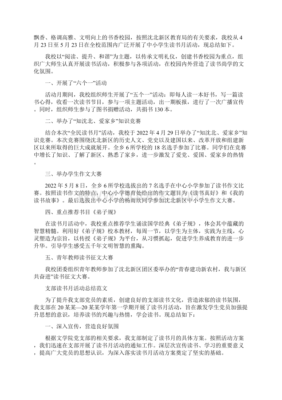 社区读书月活动总结范文的.docx_第3页