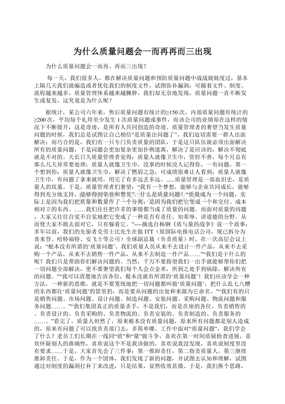 为什么质量问题会一而再再而三出现Word下载.docx