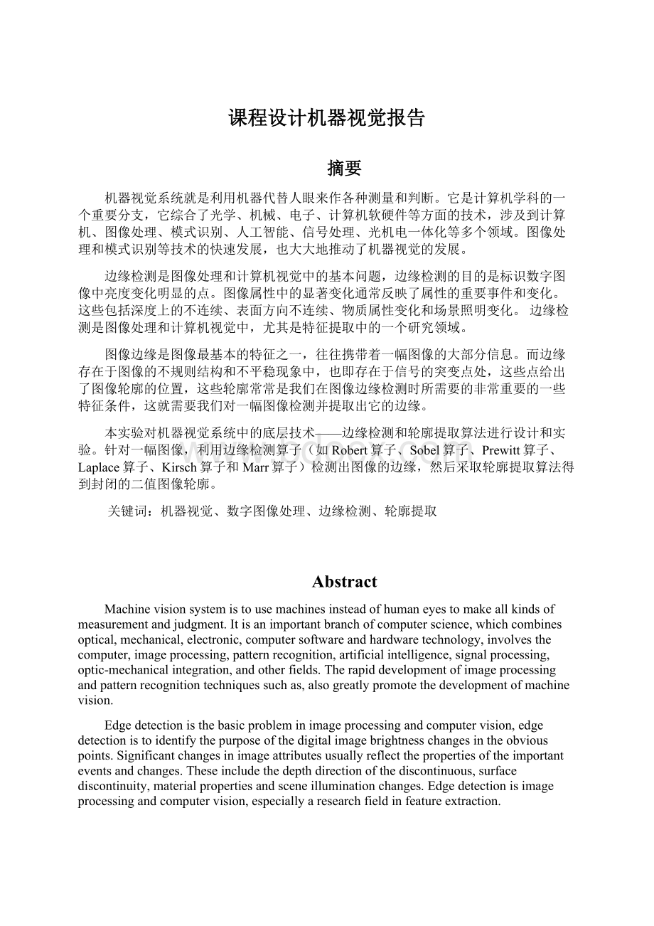 课程设计机器视觉报告.docx_第1页