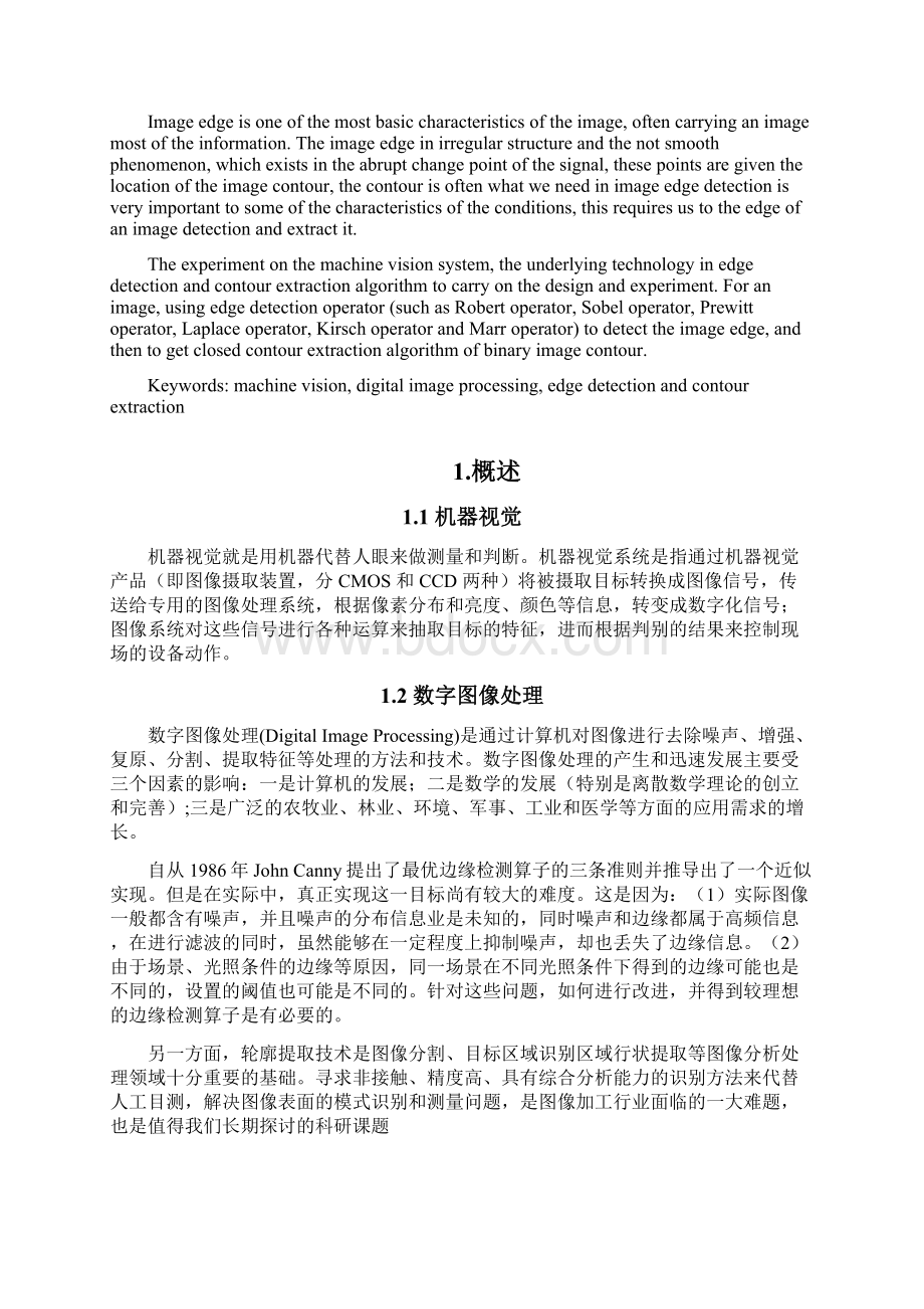 课程设计机器视觉报告.docx_第2页