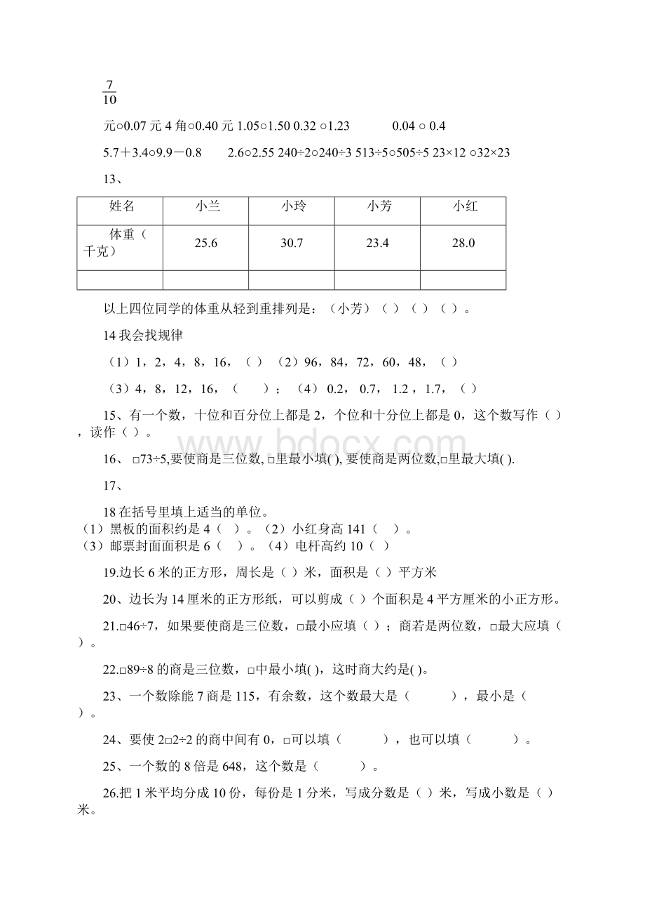 西师版小学三年级下册数学期末训练.docx_第2页