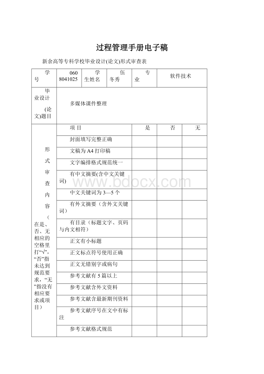 过程管理手册电子稿Word格式.docx