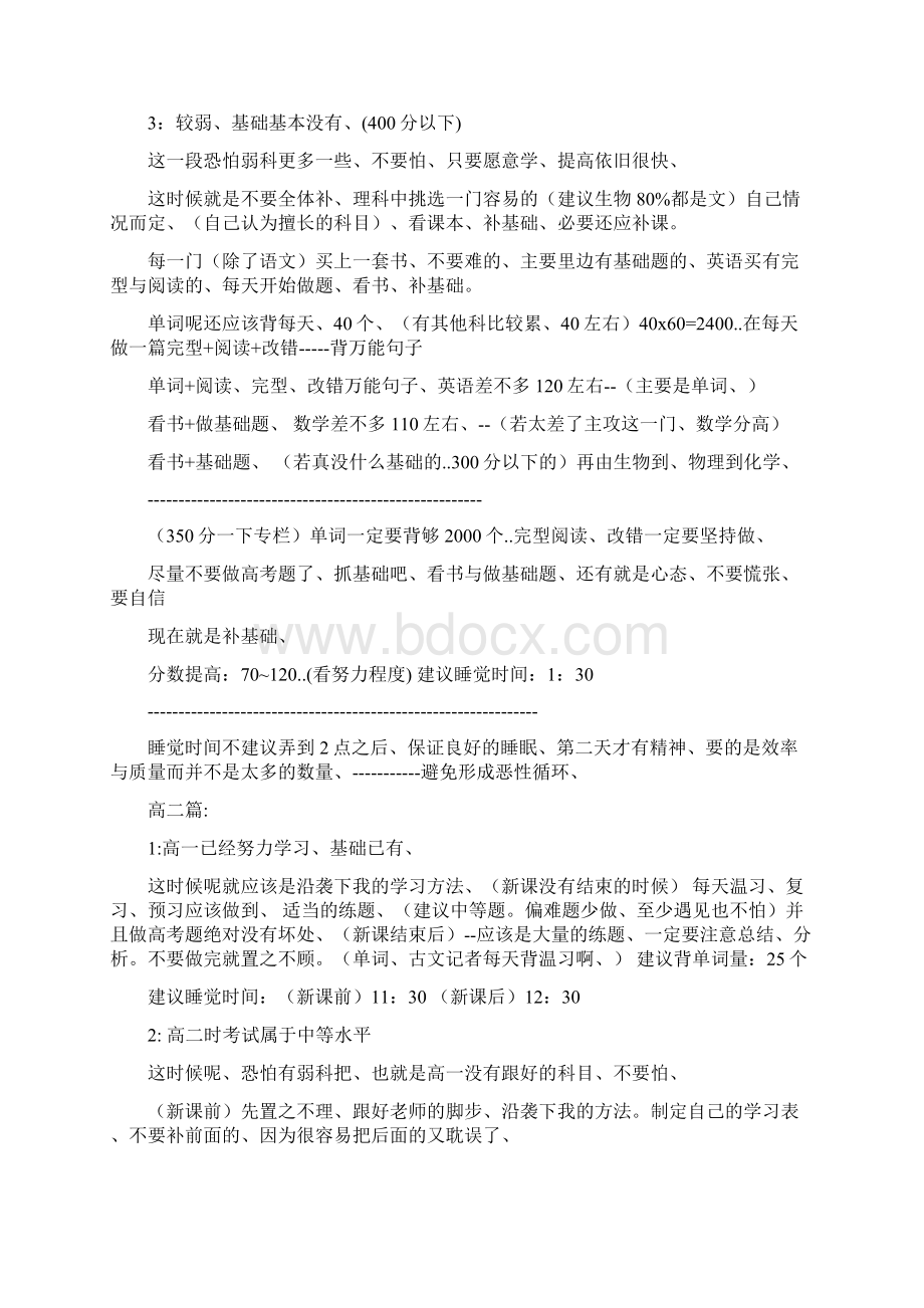 君醉哭诉 高中学习方法+冲刺高考本人高考687浅谈学习方法.docx_第3页