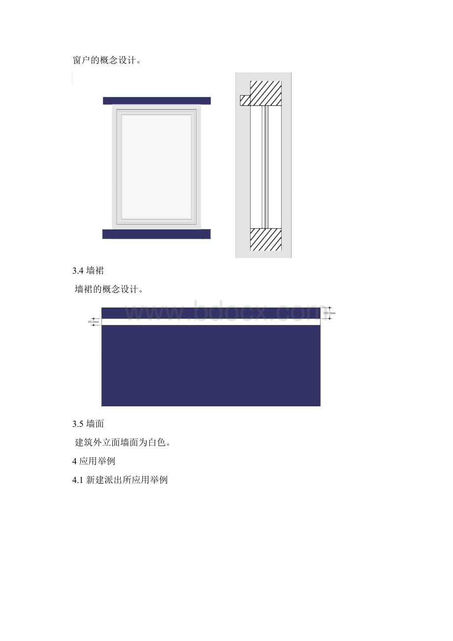 公安派出所建筑外观形象设计规范1Word下载.docx_第3页