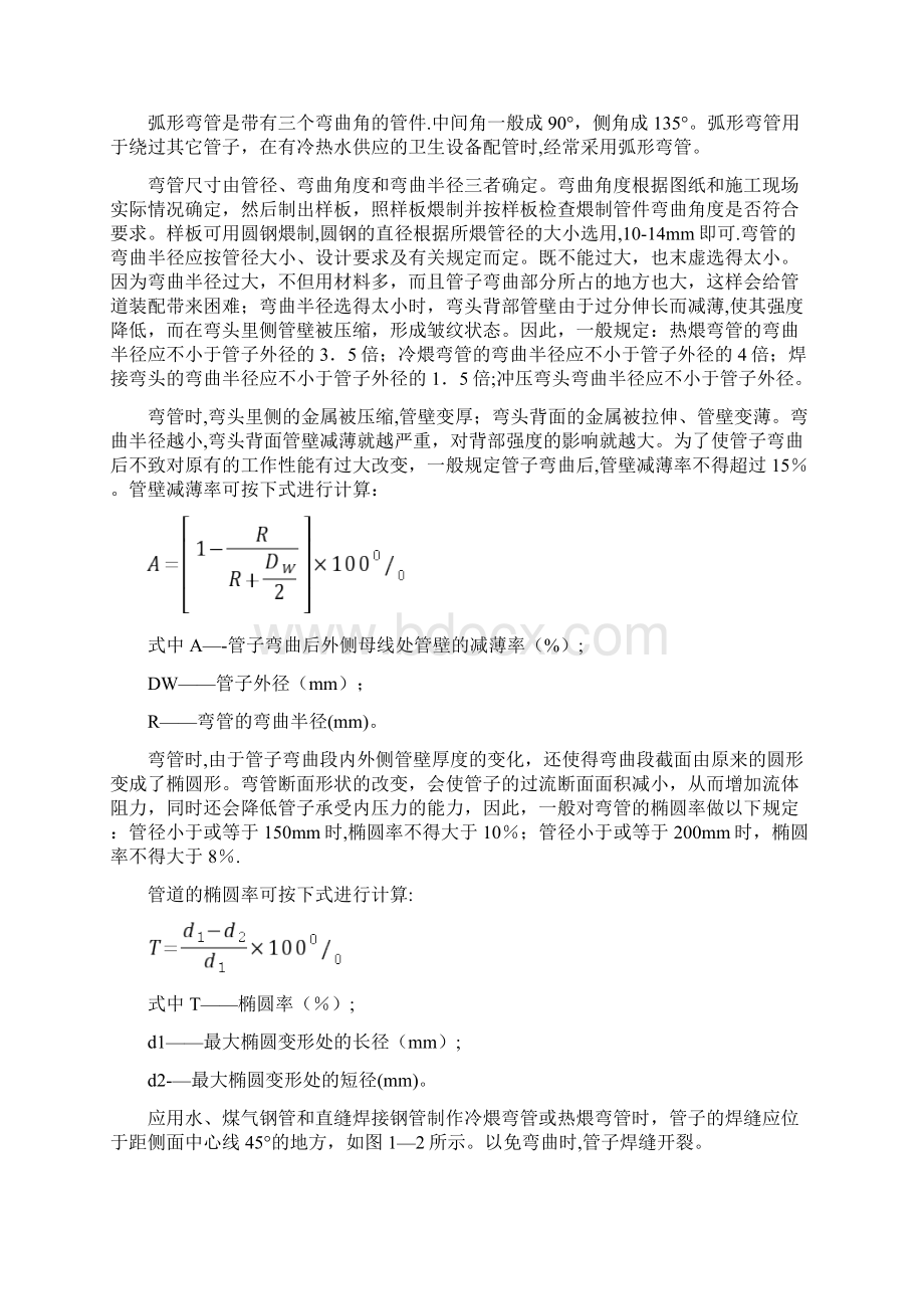 弯管一般知识及计算下料方法.docx_第2页