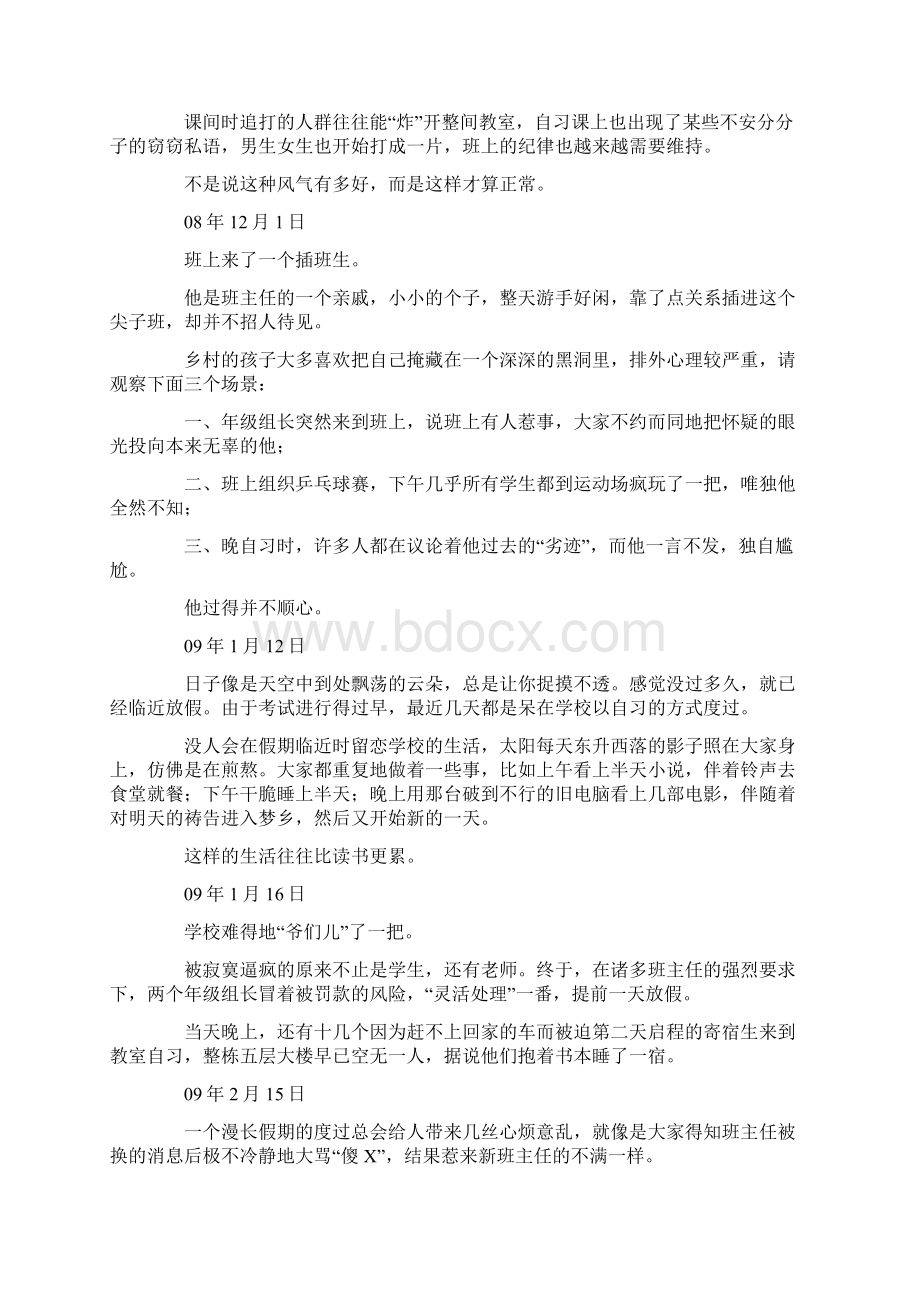 班级日记20篇简短一点100字Word文档格式.docx_第2页