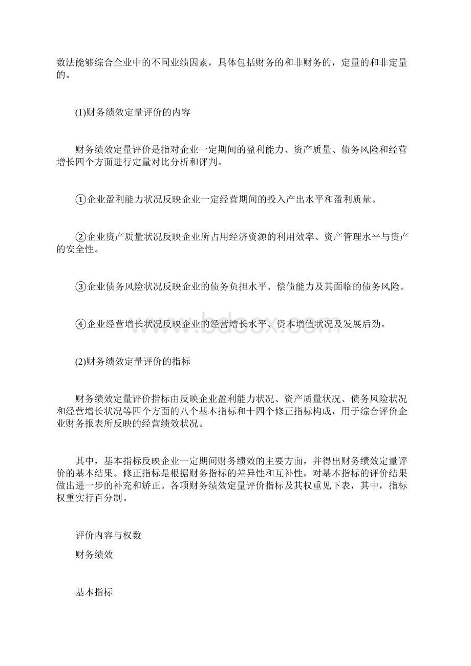 20XX年高级会计师考试精选复习资料4高级会计师考试doc.docx_第2页