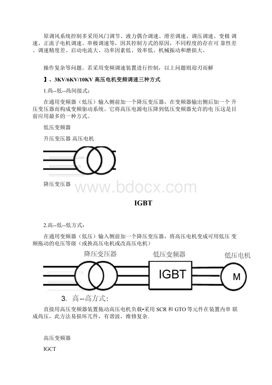 400KW高低高变频方案.docx_第2页