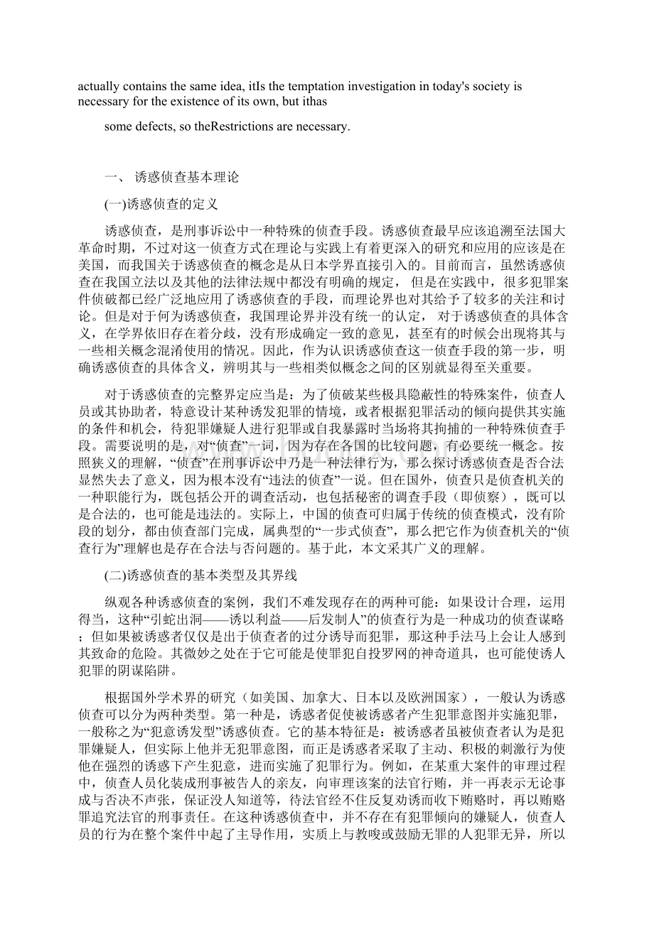 浅谈诱惑侦查利与弊.docx_第3页